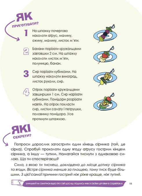 Цікаві кулінарні досліди