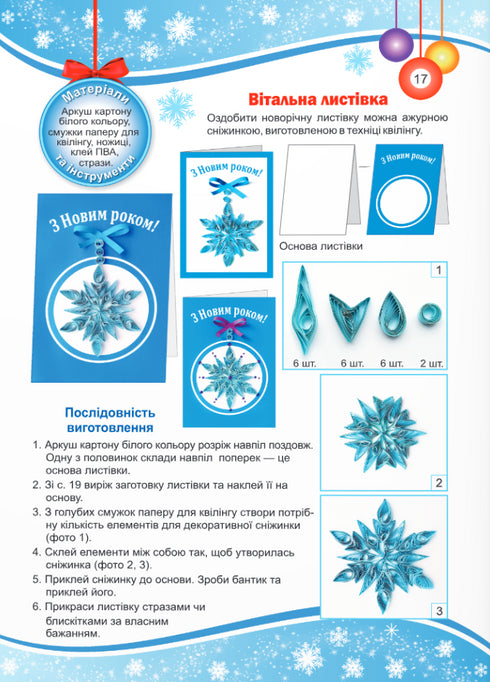 Interessantes Kunsthandwerk. „Wintermärchen“