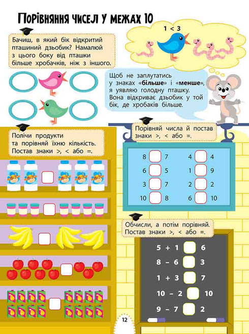 Interesting Learning. Arithmetic. Grade 1