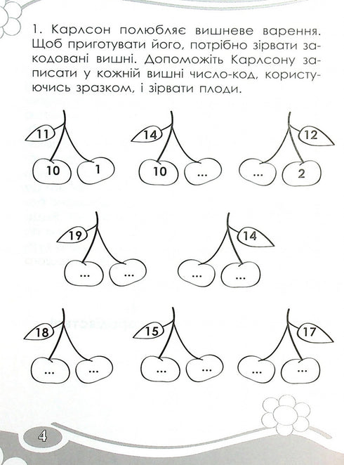 Цікаво. Обчислюємо в межах 20