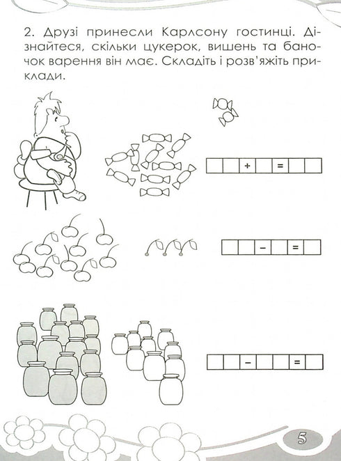 Цікаво. Обчислюємо в межах 20