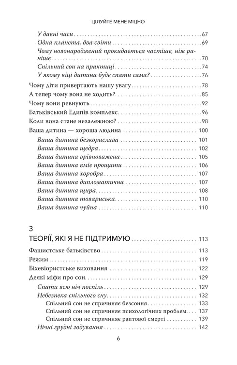 Цілуйте мене міцно