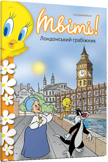 Tweety! Der Londoner Räuber (Ukrainische Ausgabe)