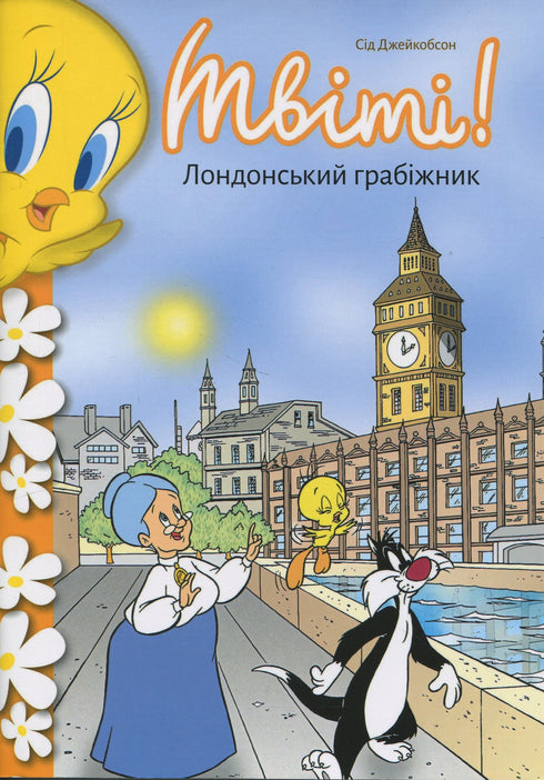 Tweety! Der Londoner Räuber