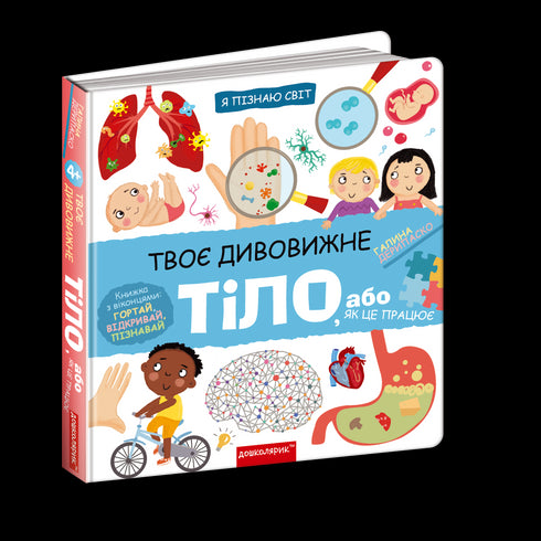 Dein erstaunlicher Körper - 9789664297117