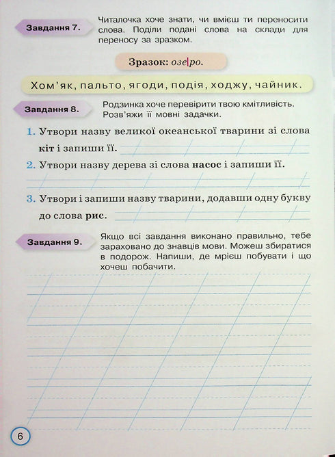Your Achievements. Thematic Diagnostic Tests in Ukrainian Language. Grade 2