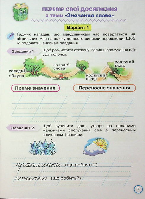 Your Achievements. Thematic Diagnostic Tests in Ukrainian Language. Grade 2