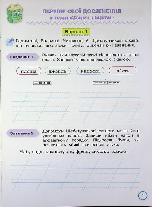Deine Leistungen. Thematische Diagnosetests in Ukrainisch. 3. Klasse