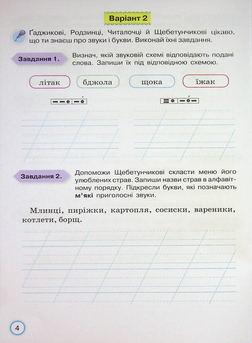 Deine Leistungen. Thematische Diagnosetests in Ukrainisch. 3. Klasse