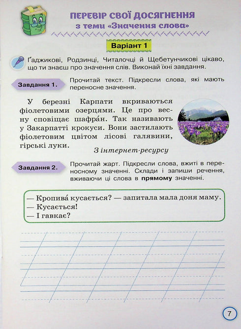 Deine Leistungen. Thematische Diagnosetests in Ukrainisch. 3. Klasse