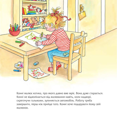 Connie bekommt ein Kätzchen