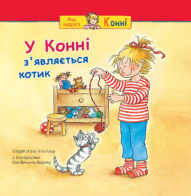 Connie bekommt ein Kätzchen