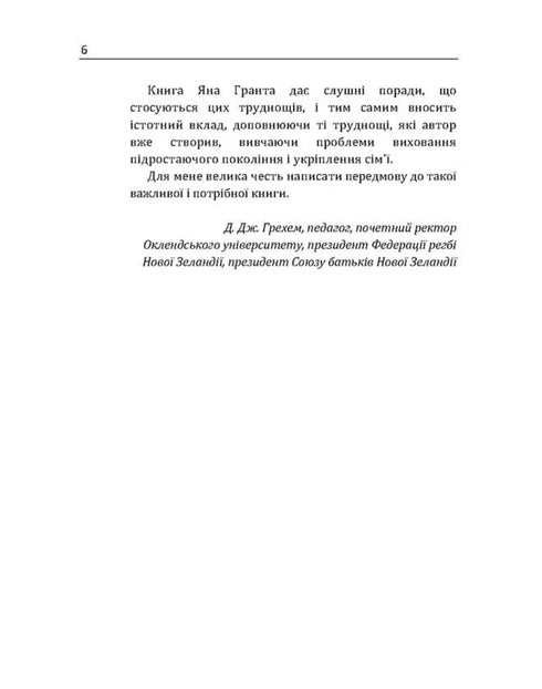 У мене росте син! Як виховати справжнього чоловіка
