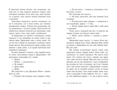 We Will Always Have Summer. Book 3