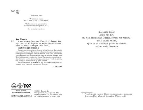 We Will Always Have Summer. Book 3