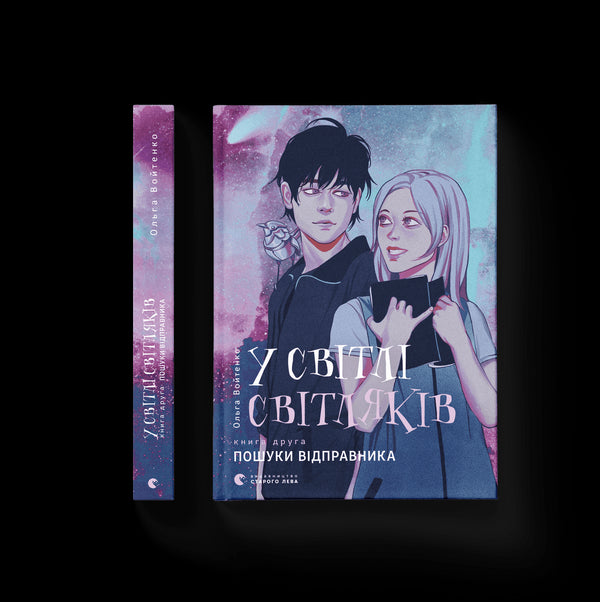 Im Licht der Glühwürmchen. Absendersuche