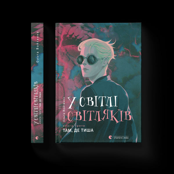 Im Licht der Glühwürmchen. Wo Stille herrscht