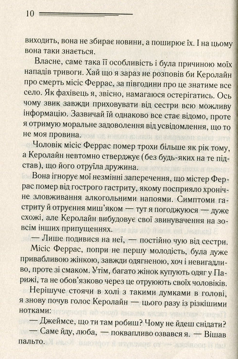 Убивство Роджера Екройда