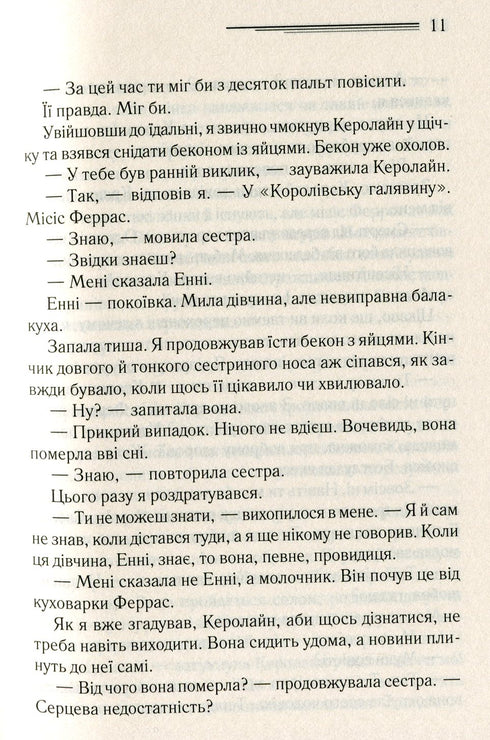 Убивство Роджера Екройда