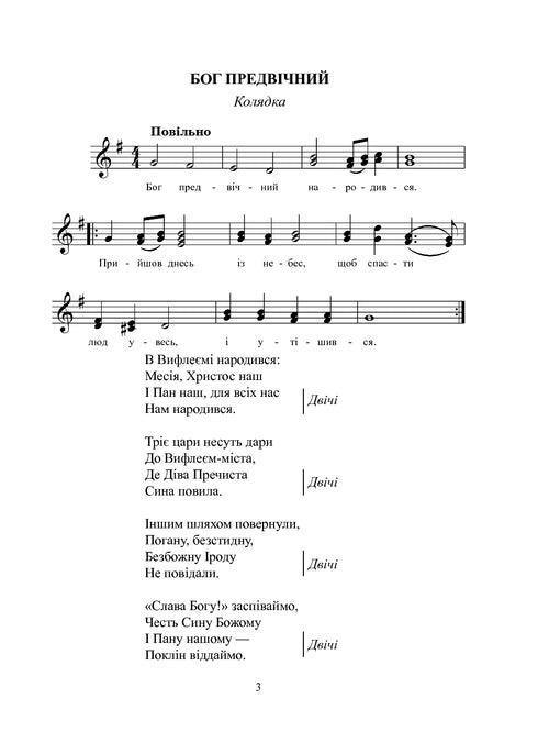 Україна колядує. Збірка колядок