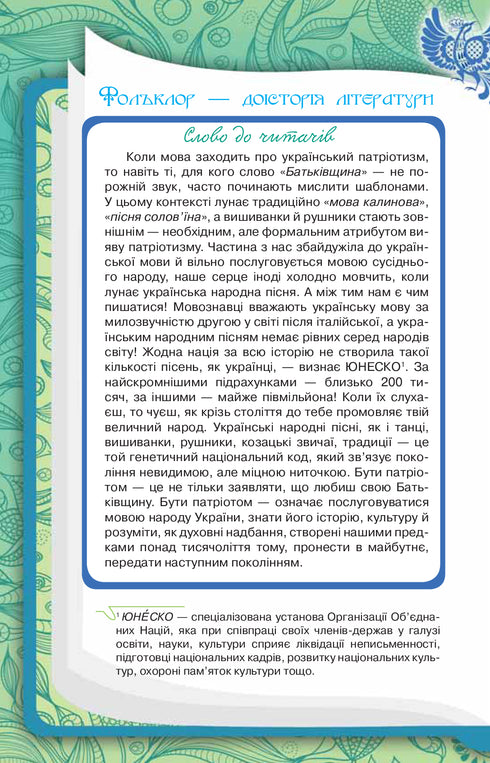 Ukrainische Literatur. Lehrbuch. 9. Klasse