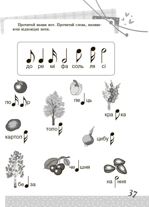 Ukrainian language. 1st class. Interesting tasks