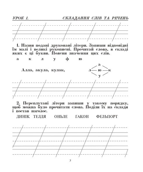 Ukrainische Sprache. 2. Klasse. Sprechen, Lesen, Schreiben. Heft zur Entwicklung der zusammenhängenden Sprache. NUSCH