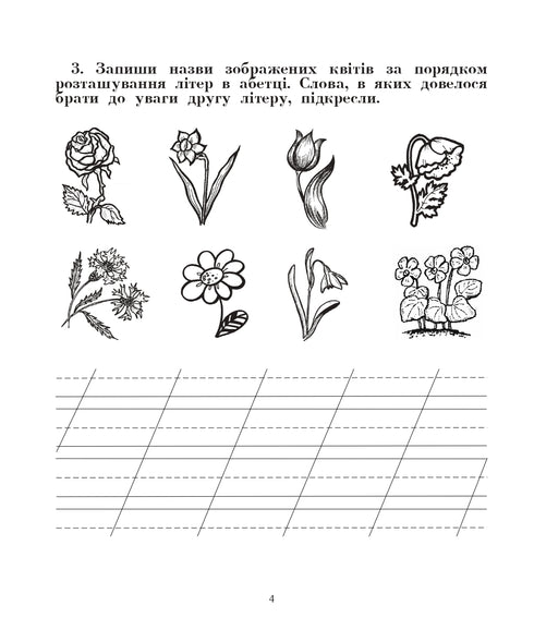 Ukrainische Sprache. 2. Klasse. Sprechen, Lesen, Schreiben. Heft zur Entwicklung der zusammenhängenden Sprache. NUSCH