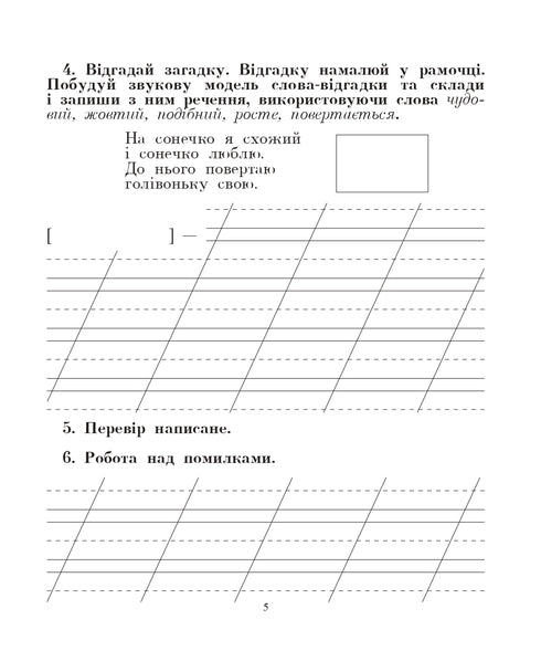 Ukrainische Sprache. 2. Klasse. Sprechen, Lesen, Schreiben. Heft zur Entwicklung der zusammenhängenden Sprache. NUSCH