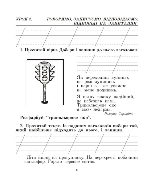 Ukrainische Sprache. 2. Klasse. Sprechen, Lesen, Schreiben. Heft zur Entwicklung der zusammenhängenden Sprache. NUSCH