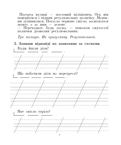 Ukrainische Sprache. 2. Klasse. Sprechen, Lesen, Schreiben. Heft zur Entwicklung der zusammenhängenden Sprache. NUSCH
