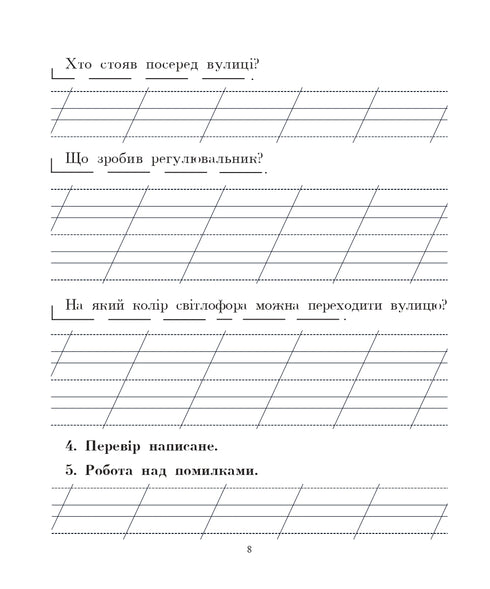 Ukrainische Sprache. 2. Klasse. Sprechen, Lesen, Schreiben. Heft zur Entwicklung der zusammenhängenden Sprache. NUSCH
