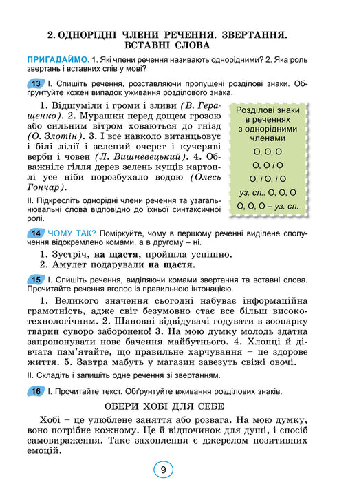 Ukrainian language. Grade 6