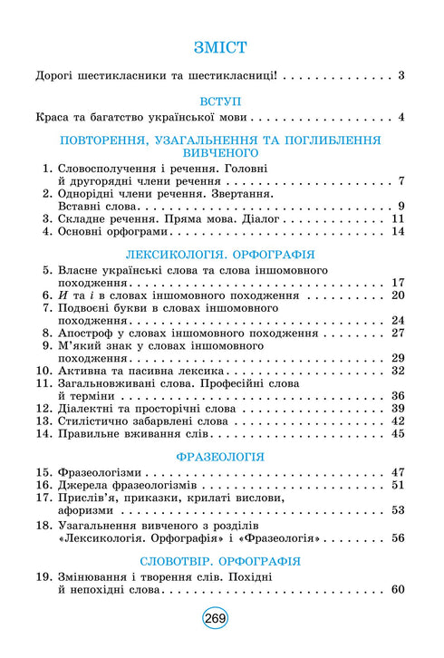 Ukrainian language. Grade 6