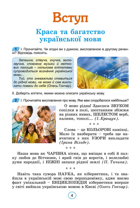 Ukrainian language. Grade 6