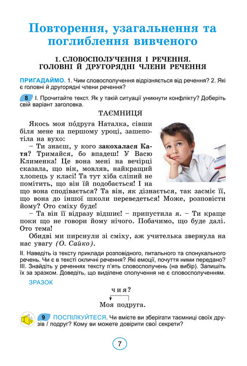 Ukrainian language. Grade 6