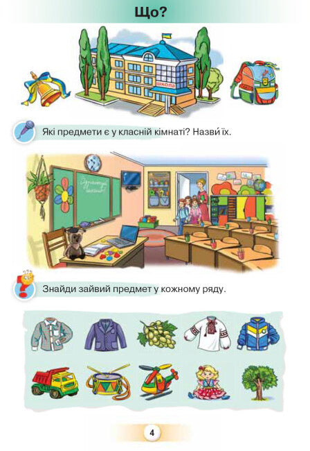 Ukrainische Sprache. Buchstabenbuch. 1. Klasse. Teil 1