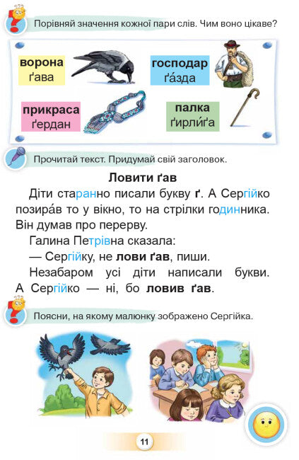 Ukrainian Language. Primer. Grade 1. Part 2