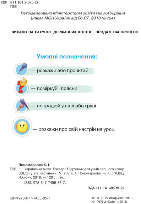 Ukrainian Language. Primer. Grade 1. Part 2
