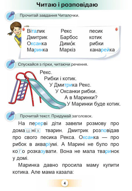 Ukrainian Language. Primer. Grade 1. Part 2