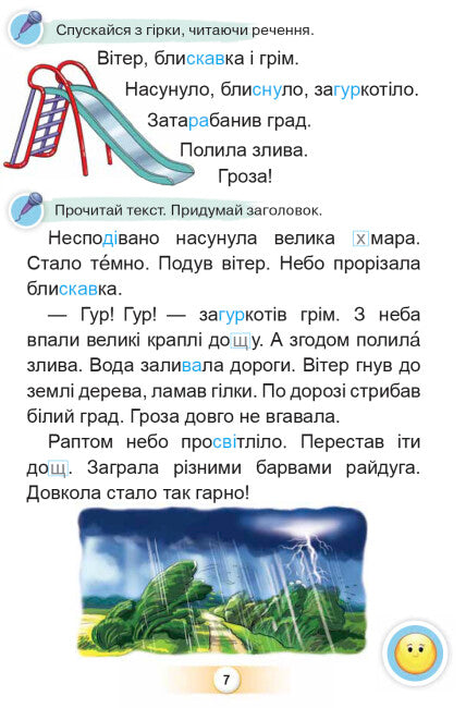 Ukrainian Language. Primer. Grade 1. Part 2