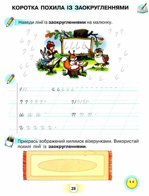 Ukrainische Sprache. Buchstabenbuch. Teil 1. 1. Klasse