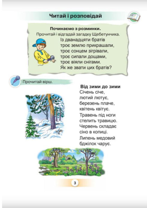 Ukrainische Sprache. Grundierung. Teil 6. 1. Klasse