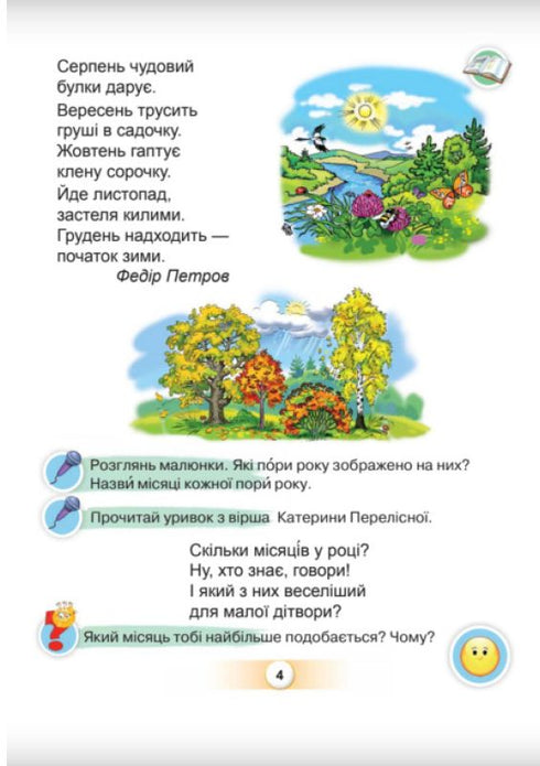 Ukrainische Sprache. Grundierung. Teil 6. 1. Klasse