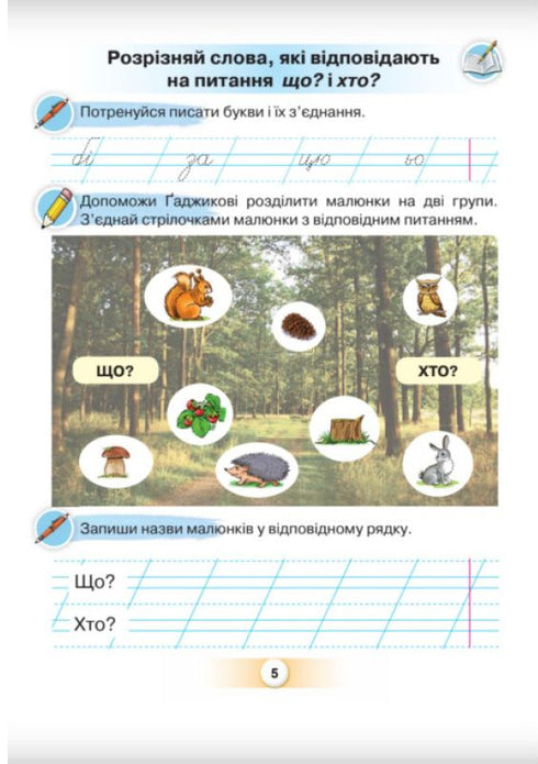 Ukrainische Sprache. Grundierung. Teil 6. 1. Klasse