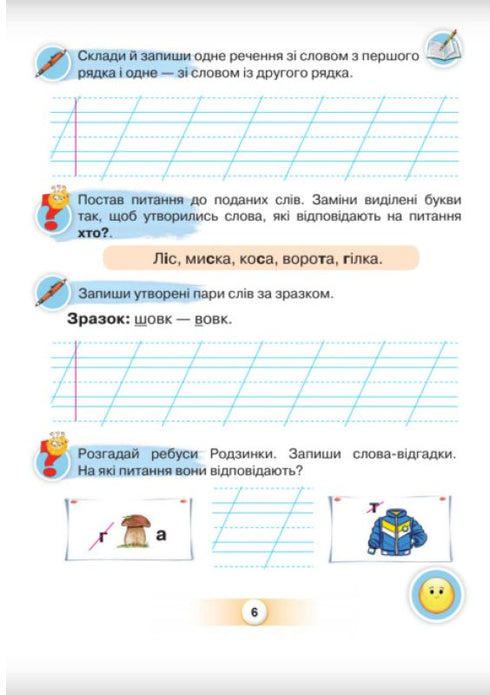 Ukrainische Sprache. Grundierung. Teil 6. 1. Klasse