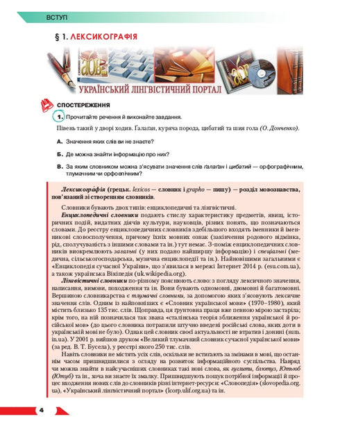 Ukrainische Sprache. Lehrbuch. 10. Klasse