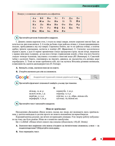 Ukrainische Sprache. Lehrbuch. 10. Klasse