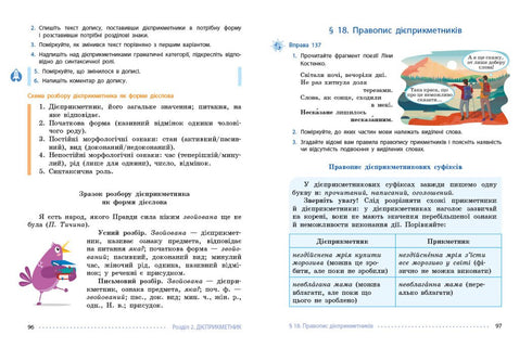 Ukrainian Language. Textbook. Grade 7 - 9786170987563