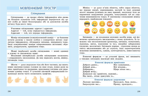 Ukrainian Language. Textbook. Grade 7 - 9786170987563